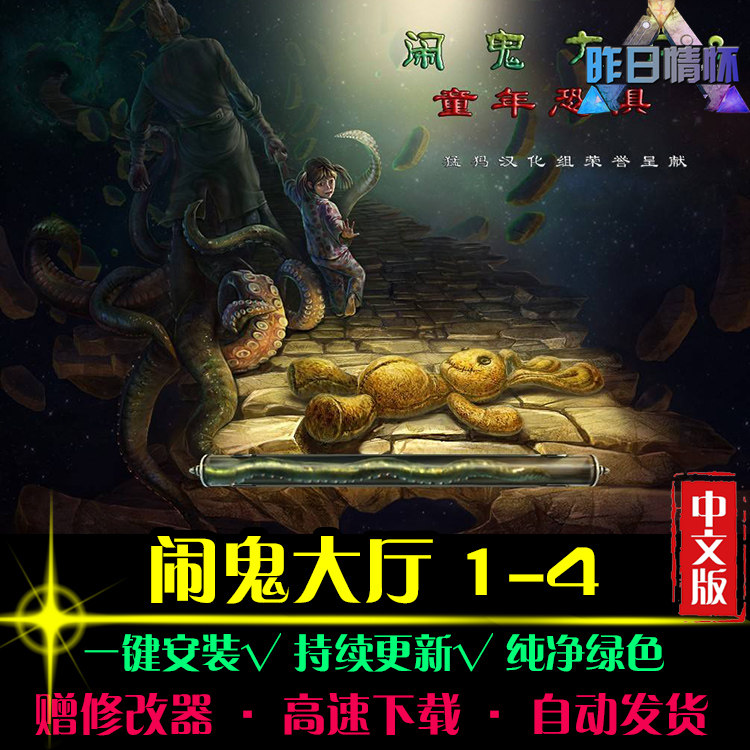 闹鬼大厅1-4大鱼AVG冒险解密恐怖探索推理悬疑PC电脑单机游戏合集