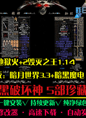 暗月世界暗黑雷电破坏神2毁灭之王欧美RPG角色扮演PC单机游戏合集