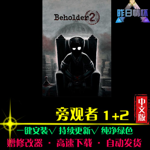 旁观者1/2大鱼AVG冒险解密恐怖探索推理悬疑PC电脑单机游戏合集