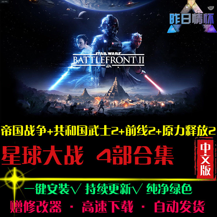 星球大战原力释放2/前线2/共和国武士2欧美RPGPC电脑单机游戏合集