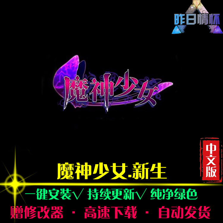 魔法少女新生 ACT动作冒险闯关横版战斗开放PC电脑单机游戏合集