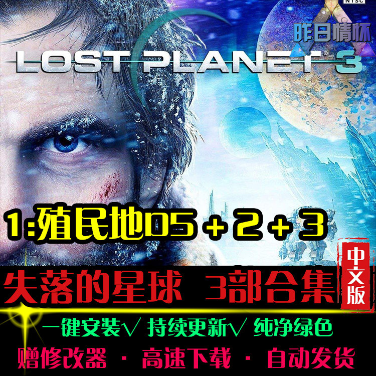 失落的星球1/2/3 STG射击FPS战争第一第三人称PC电脑单机游戏合集