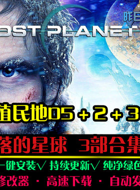 失落的星球1/2/3 STG射击FPS战争第一第三人称PC电脑单机游戏合集