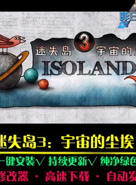 迷失岛3宇宙的尘埃大鱼AVG冒险解密恐怖探索PC电脑单机游戏合集