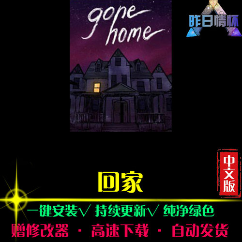回家/归途 大鱼AVG冒险解密恐怖悬疑推理探索PC电脑单机游戏合集