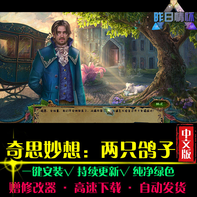 奇思妙想两只鸽子 大鱼AVG冒险解密恐怖探索PC电脑单机游戏合集