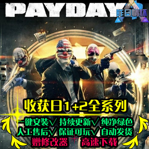 收获之日1/2STG射击FPS第一第三人称战争硬核PC电脑单机游戏合集