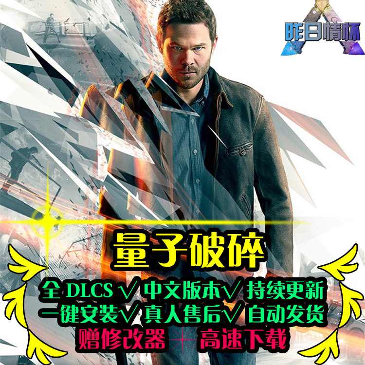 量子破碎 ACT动作冒险游戏打宝探索魂系战斗PC电脑单机游戏合集