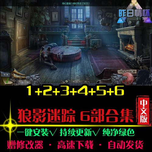 狼影迷踪1/2/3/4/5/6大鱼AVG冒险解密恐怖探索PC电脑单机游戏合集