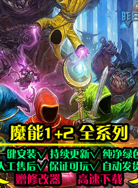 魔能1+2欧美RPG角色扮演冒险硬核探索PC电脑单机游戏合集