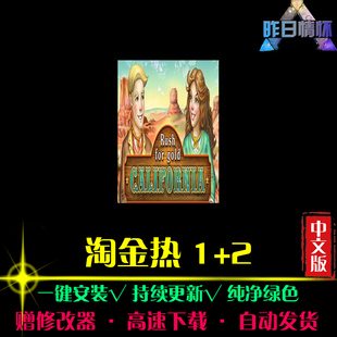 淘金热1/2 大鱼AVG冒险解密恐怖探索推理悬疑PC电脑单机游戏合集