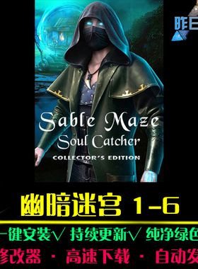 幽暗迷宫1-6大鱼AVG冒险解密恐怖探索推理悬疑PC电脑单机游戏合集