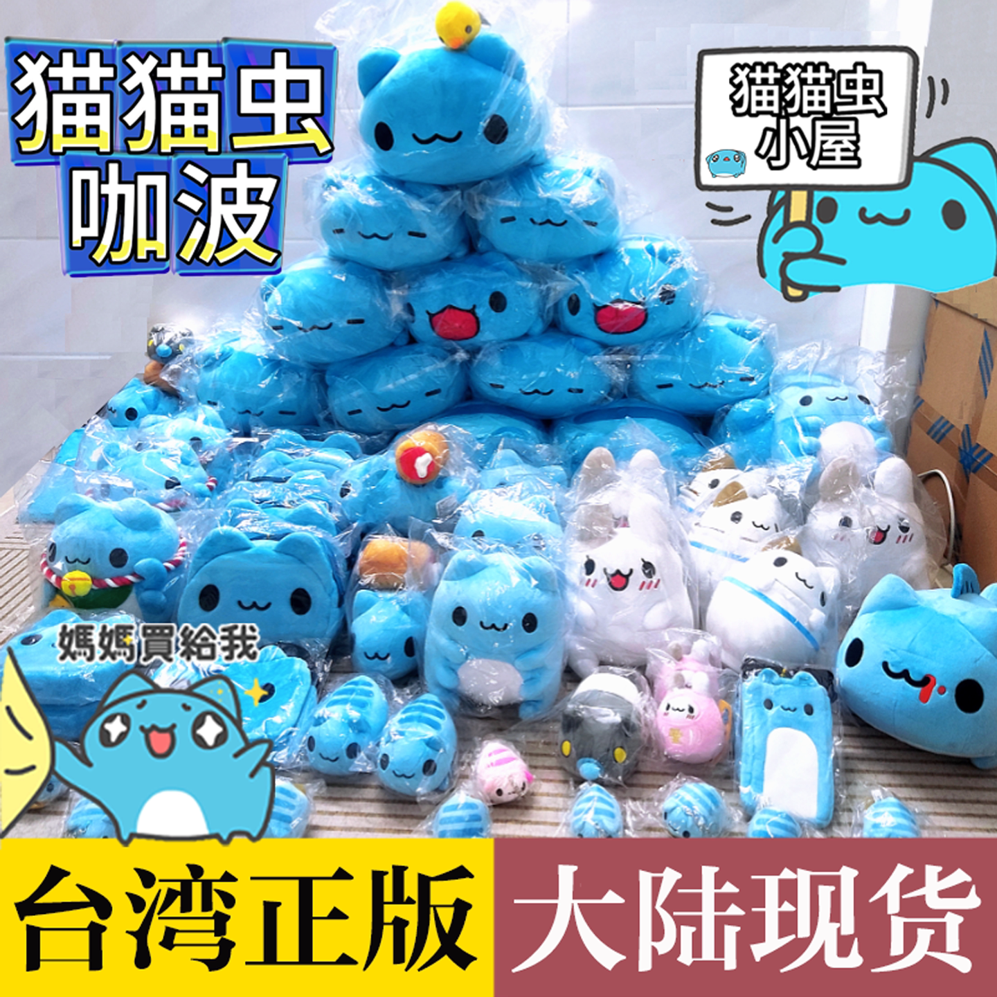台湾正版猫猫虫咖波毛绒抱枕挂件