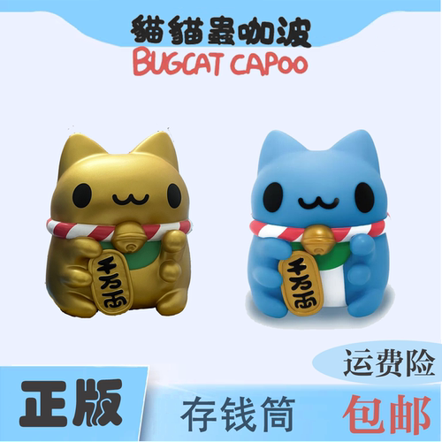 生日礼物猫猫虫台湾正版公仔摆件