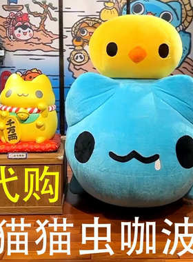 台湾代购正版猫猫虫咖波周边Capoo咖波屋可爱玩偶生日礼物卡特岛
