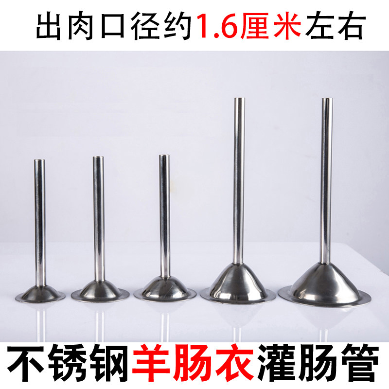 羊肠香肠灌肠漏斗肠衣灌肠嘴绞肉机塑料配件羊肠嘴喇叭口径1.6cm