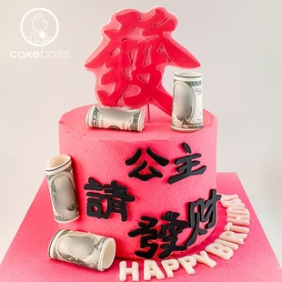 CAKEBOSS公主请发财芝士生日蛋糕送女士聚会发财蛋糕北京同城配送