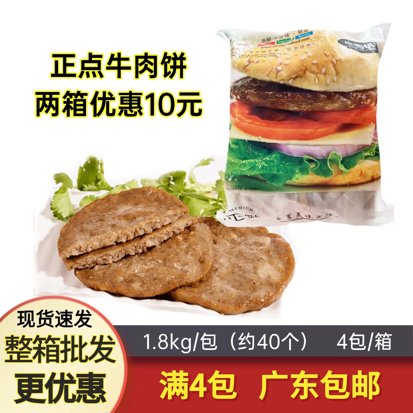 正点牛肉饼40片欧香汉堡牛排手抓饼西餐厅牛扒冷冻油炸小吃半成品