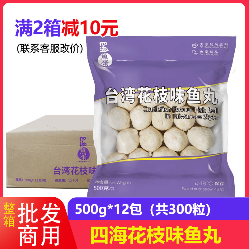 整箱四海台湾花枝味鱼丸图片