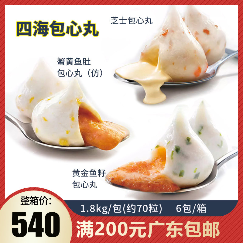 四海鱼蛋 芝士黄金鱼肚 蟹黄鱼肚包心丸带馅圆子火锅半成品1.8kg