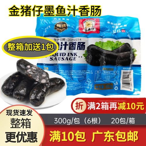 金猪仔墨鱼肠冷冻商用江门热销