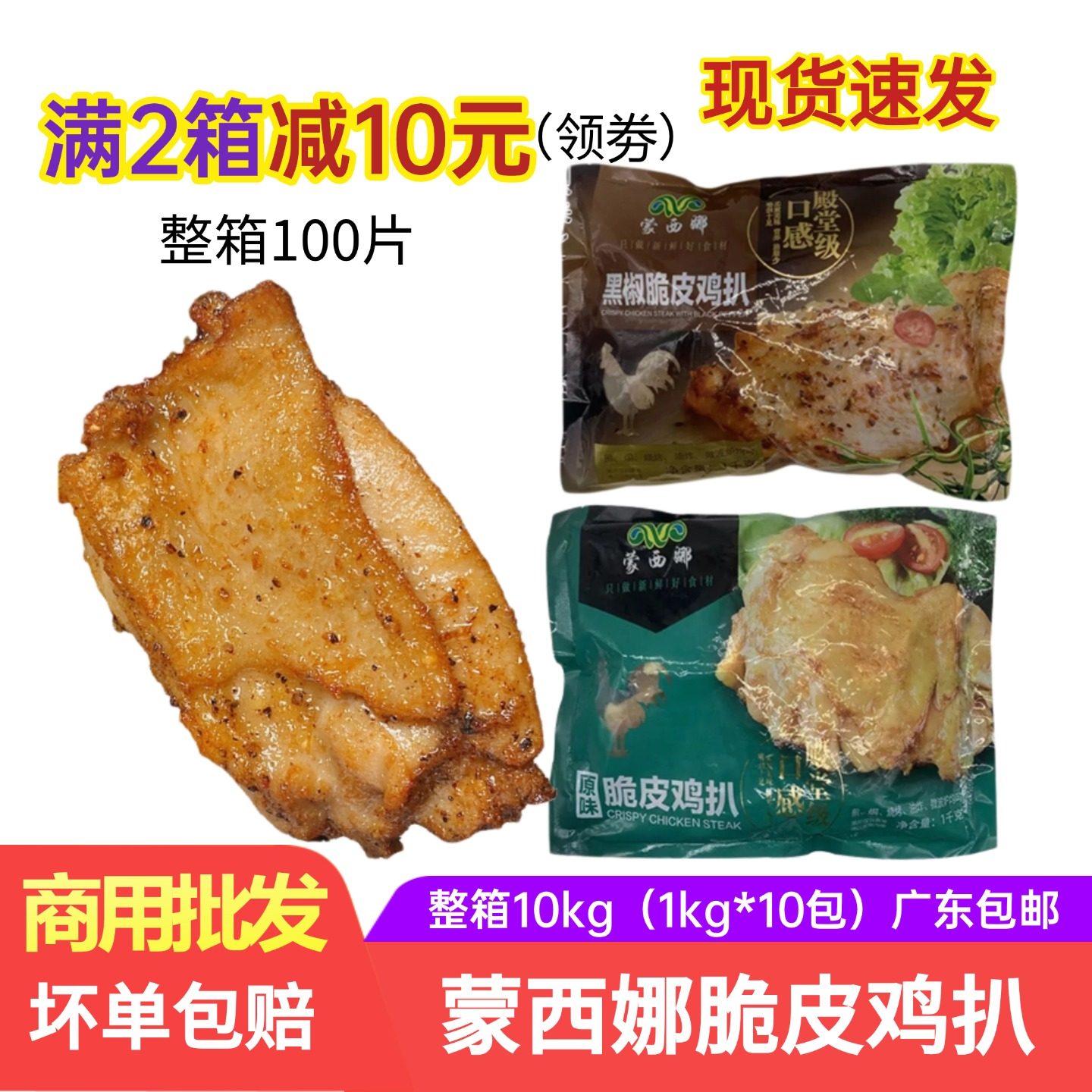 蒙西娜黑椒脆皮鸡扒冷冻半成品图片