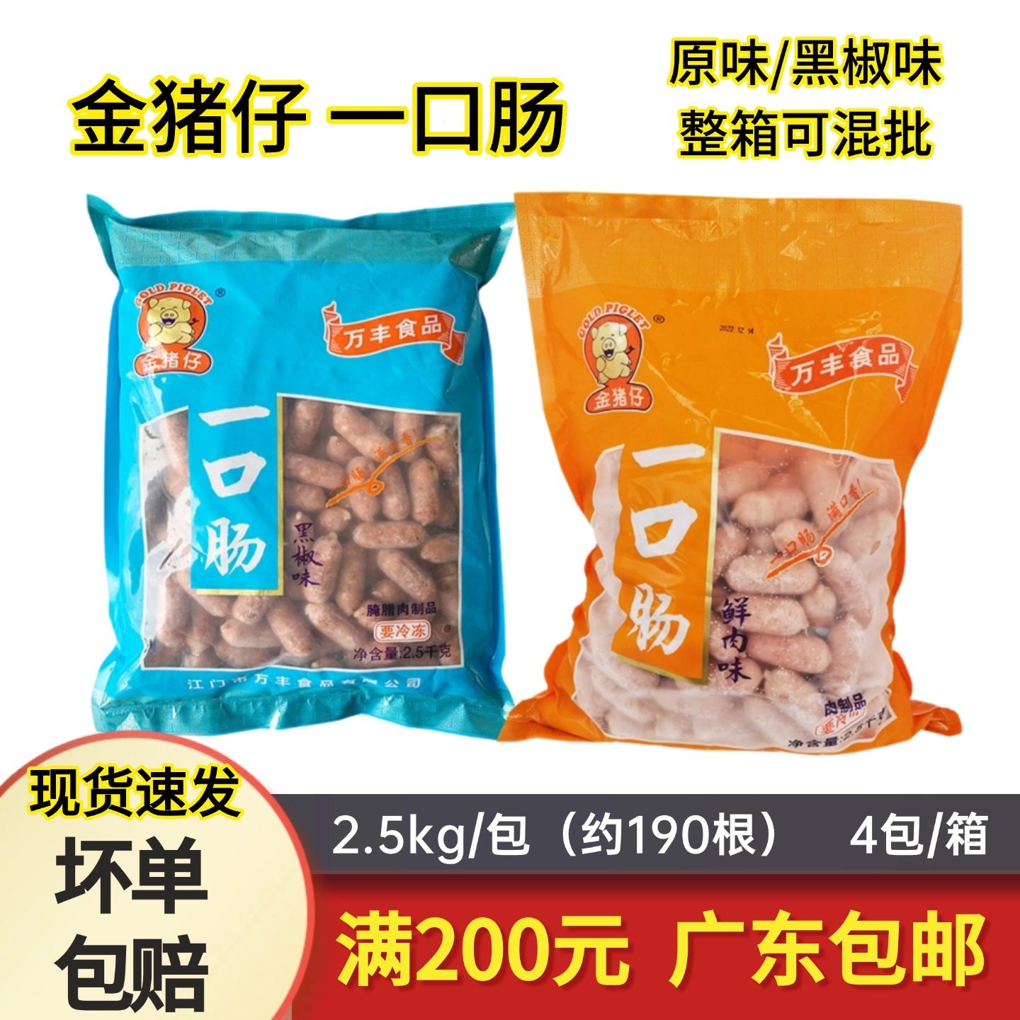 金猪仔一口黑椒肠 万丰香肠黑胡椒味台湾烤肠脆皮热狗烧烤食品,粮油调味/速食/干货/烘焙,香肠/腊肠/烤肠,淘宝优惠券,粉丝福利购,淘宝优惠卷