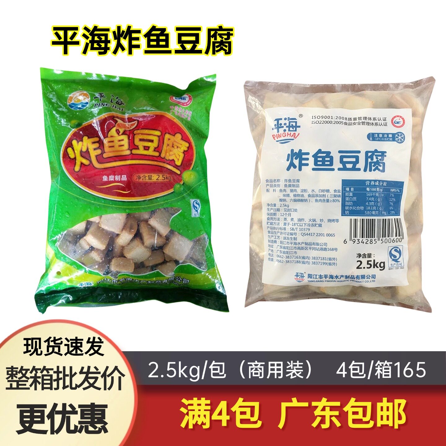 平海鱼豆腐黄金油炸豆腐2.5kg烧烤火锅食材关东煮冷冻半成品食品