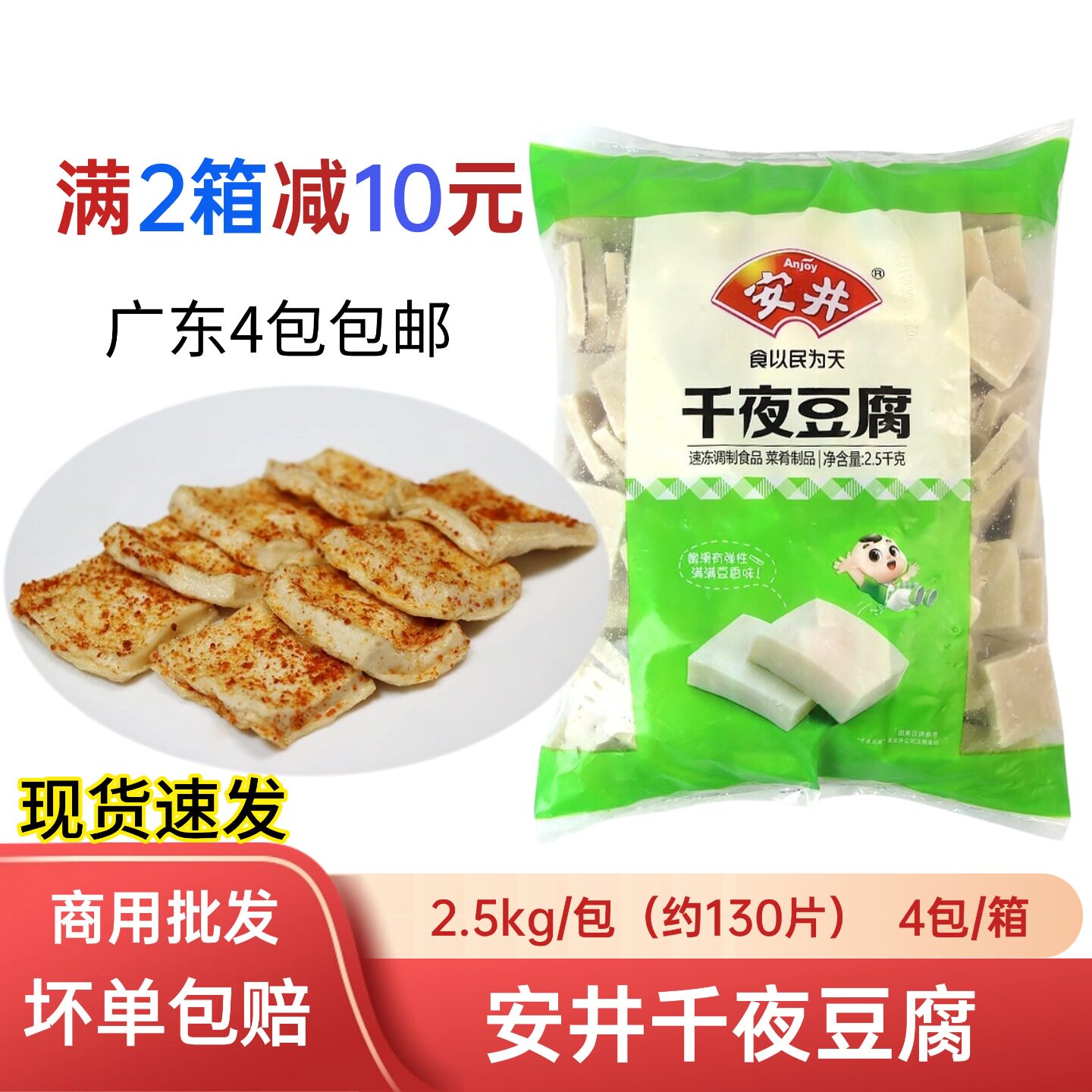 安井千夜豆腐2.5kg 冻豆腐千叶千页麻辣烫关东煮串串烧烤火锅食材