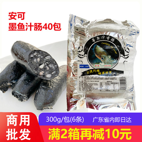 安可墨鱼肠冷冻半成品小吃批发