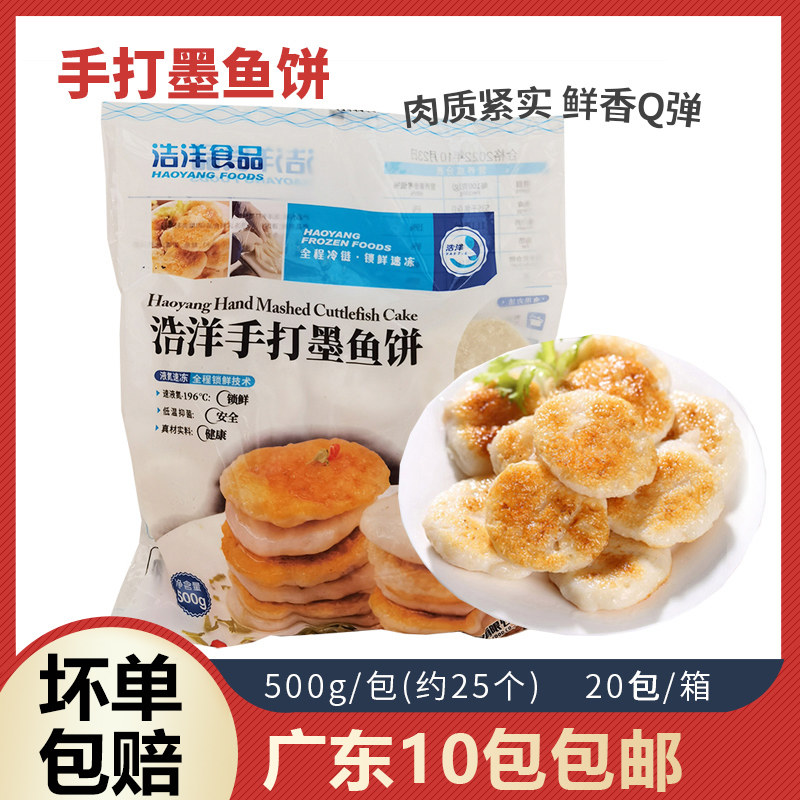 浩洋手打墨鱼饼500g阳江花枝鱼饼煎烧烤火锅冷冻食品鱼糕赵记同款,水产肉类/新鲜蔬果/熟食,鱼糕/鱼饼,淘宝优惠券,粉丝福利购,淘宝优惠卷