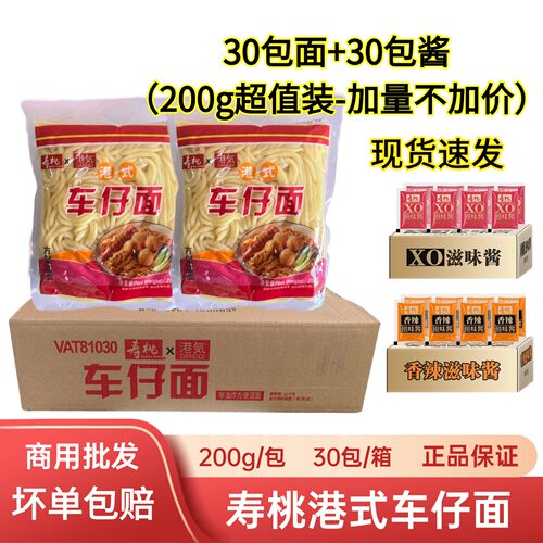 寿桃牌港式港気车仔面整箱批发
