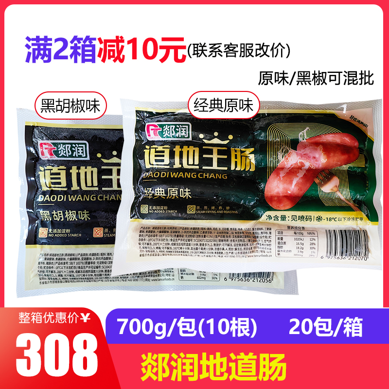 郯润地道肠700g10根冷冻半成品