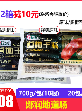 郯润地道肠700g10根火山石烤肠冷冻脆皮热狗肠黑胡椒香肠食材