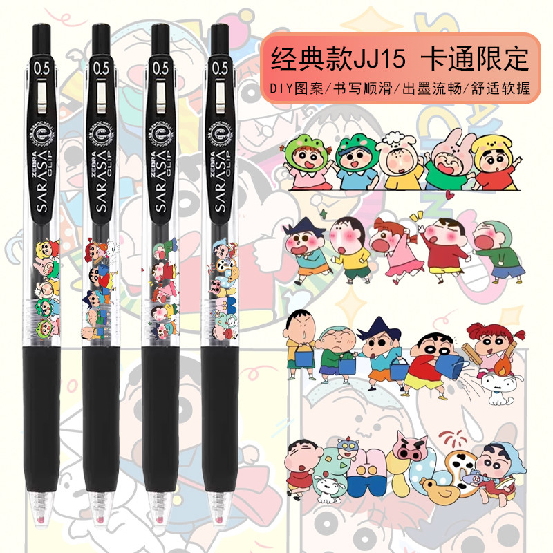 ZEBRA斑马蜡笔小新联名限定款