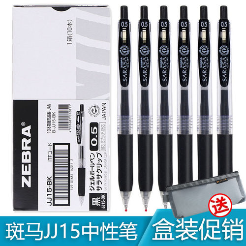 zebra日本进口黑笔斑马JJ15