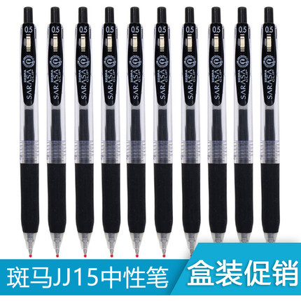 日本ZEBRA斑马JJ15按动中性笔SARASA黑色笔水性笔碳素笔水笔0.5mm