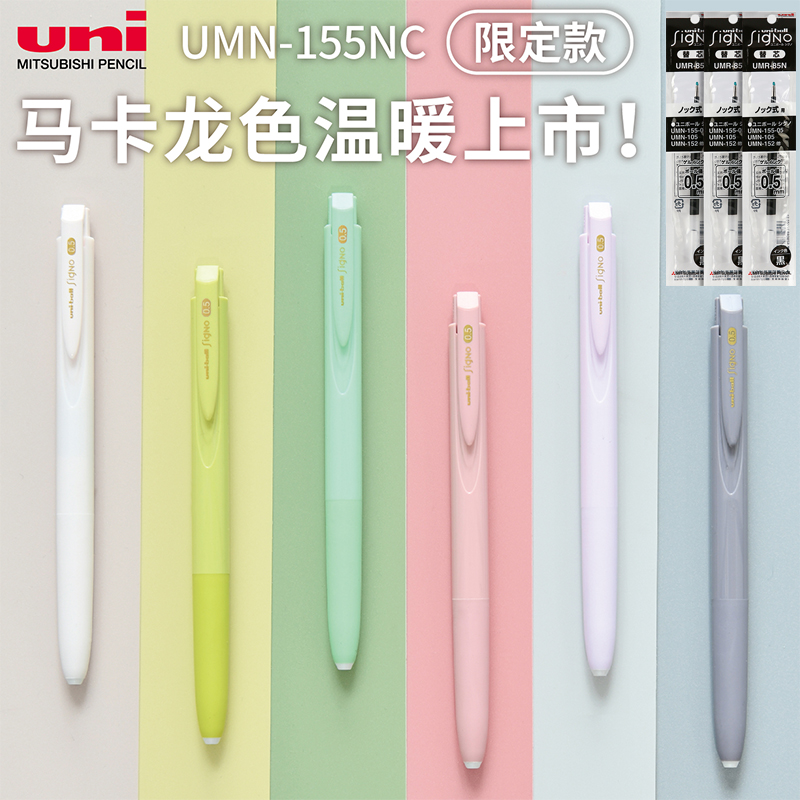 新色组合uni阻尼三菱按动中性笔