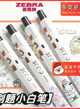 ZEBRA斑马JJ6DIY圣诞限定款卡通中性笔可爱学生刷题笔白色笔身