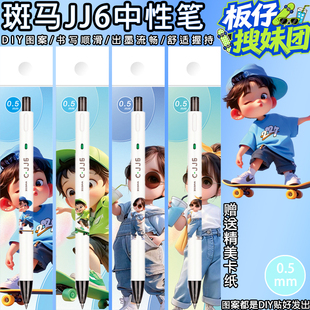 日本zebra斑马板车少年和奶茶妹妹DIY限定款JJ6虹彩中性笔子弹头