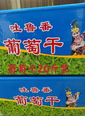 新疆特产无籽葡萄干散装奶茶