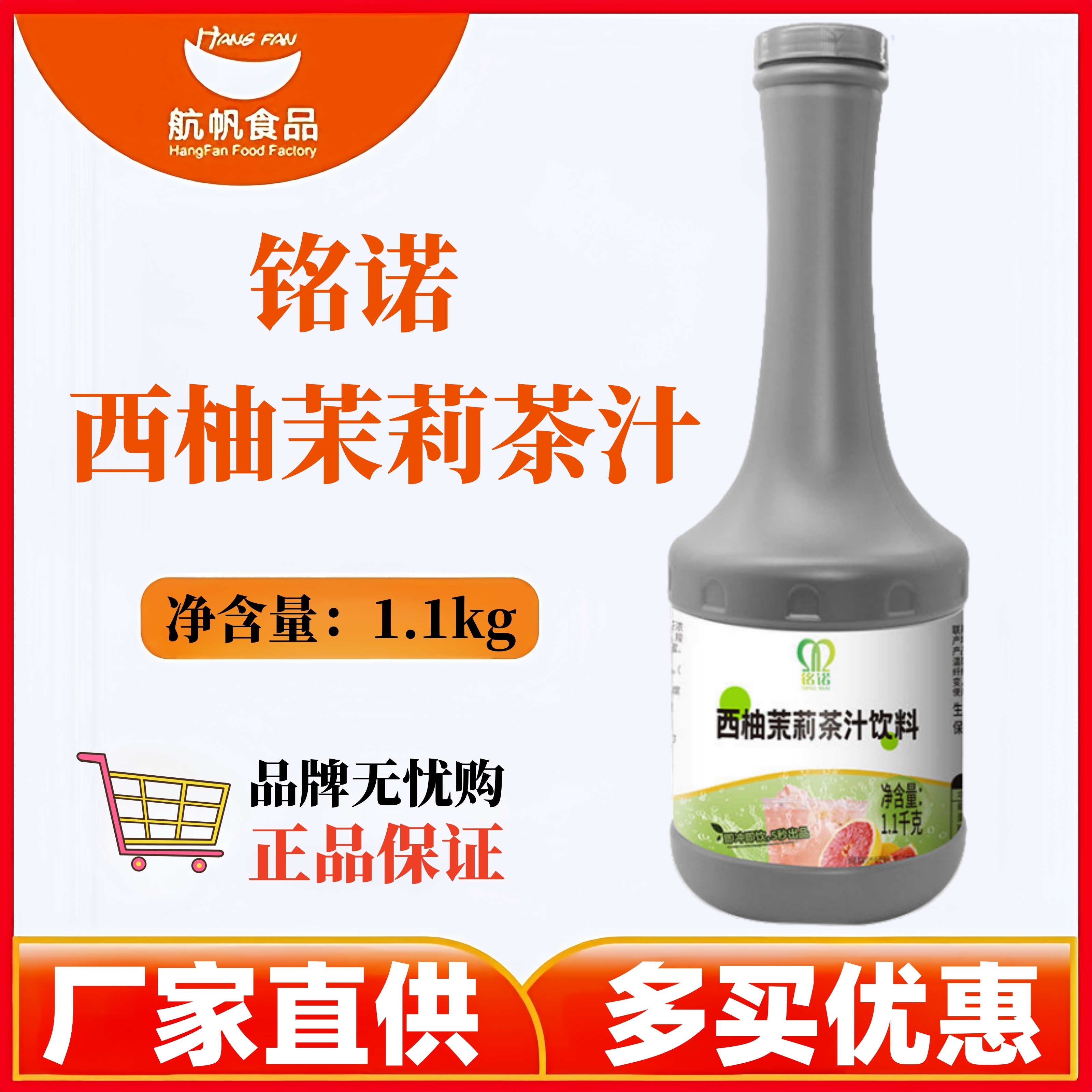铭诺餐饮果汁西柚茉莉茶汁1.1kg6倍浓缩饮料浓浆自助餐火锅店商用