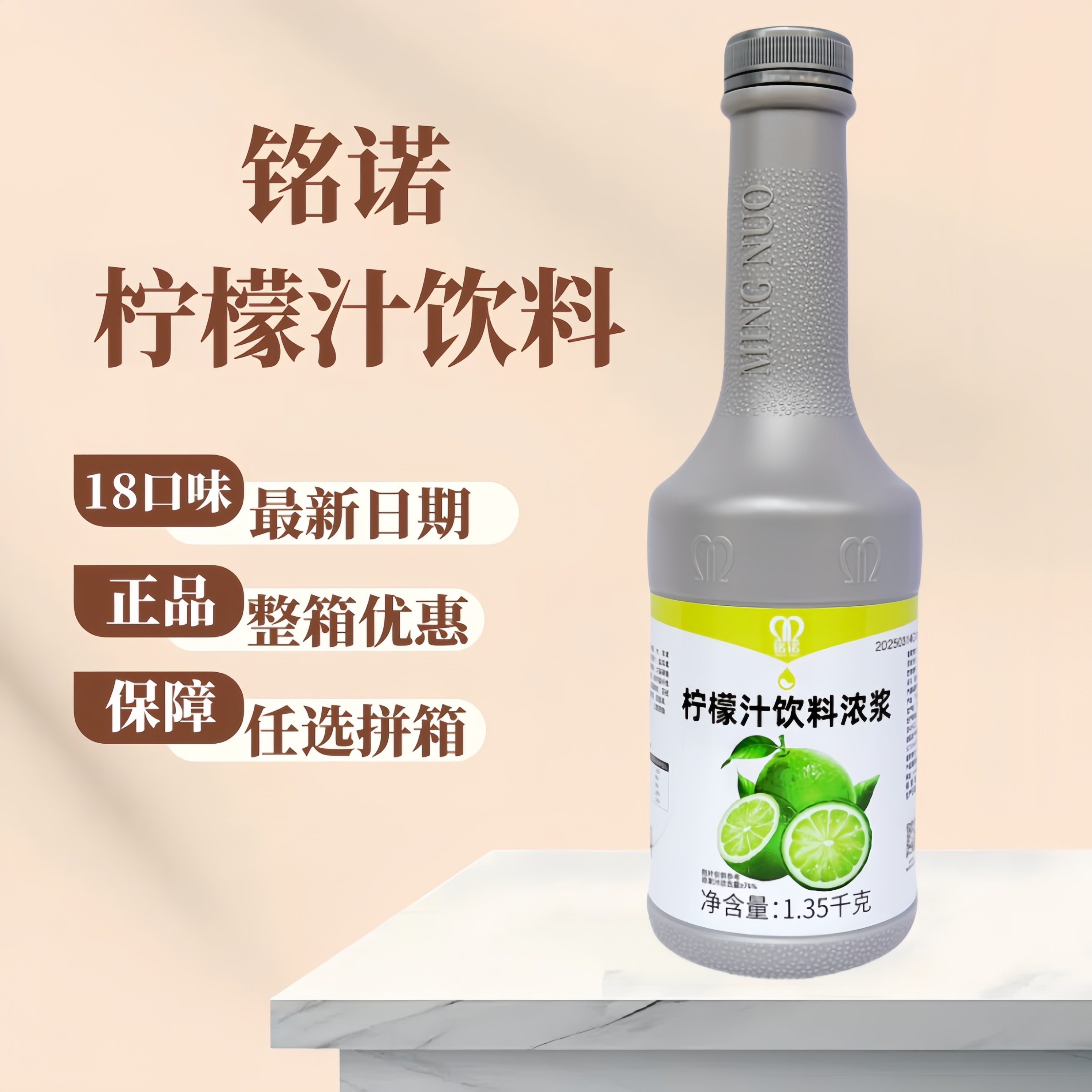 航帆铭诺柠檬汁1.35kg铭诺浓缩水果茶果汁浓浆奶茶店专用餐饮商用