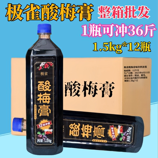 整箱 极雀酸梅膏1.5kg12倍浓缩冲调瑞鼎峰酸梅汤火锅餐饮商用批发