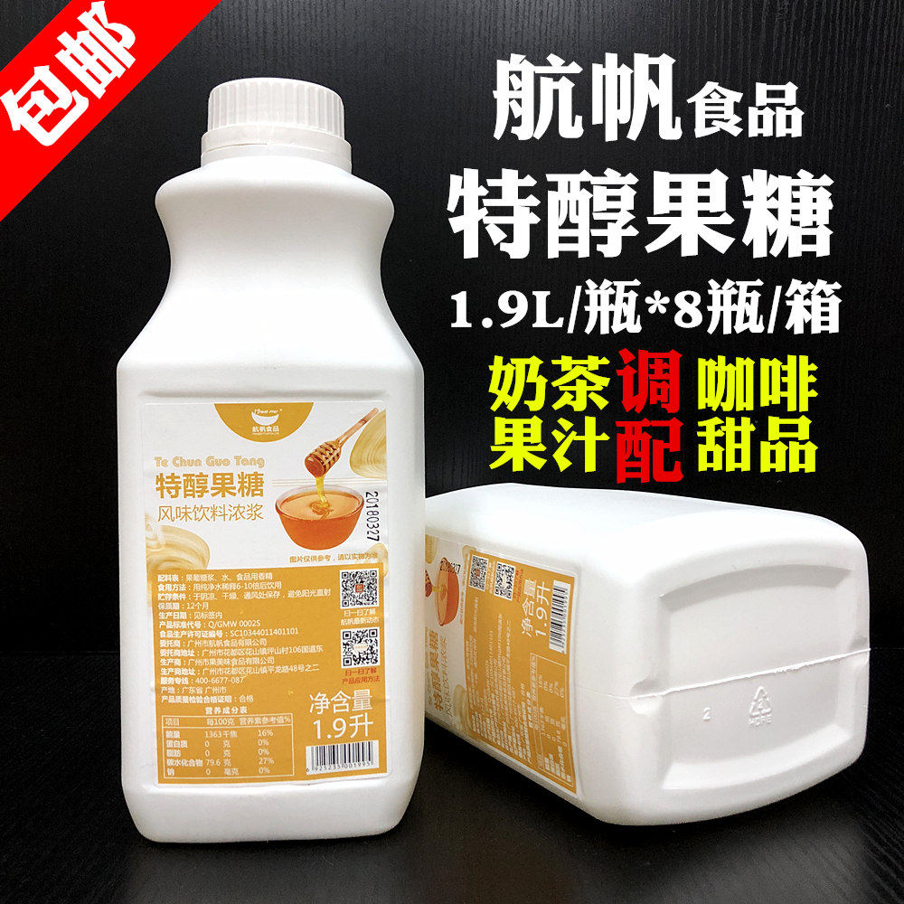 航帆特醇果糖2.5kgF60调味糖浆果葡咖啡奶茶果汁饮品专用原料包邮