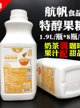 航帆特醇果糖2.5kgF60调味糖浆果葡咖啡奶茶果汁饮品专用原料包邮