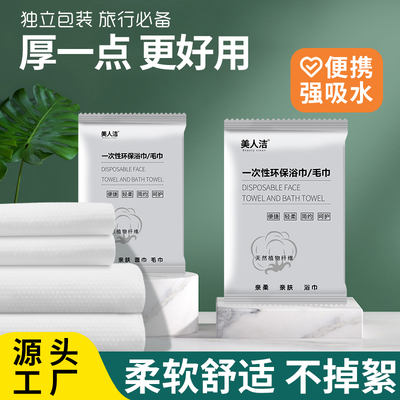 酒店一次性浴巾毛巾套装加厚加大无菌独立包装出差旅行便携装裹巾