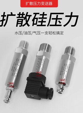 HSTL800扩散硅压力传感器压力变送器恒压供水