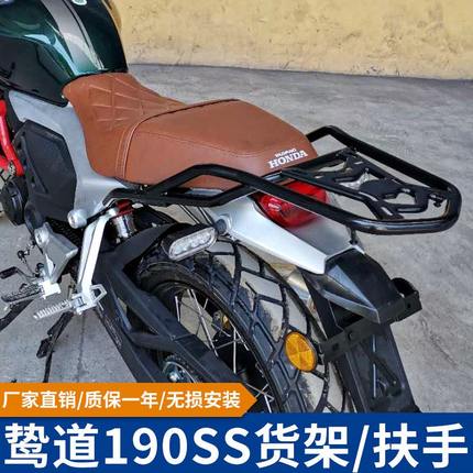 适用于本田鸷道190ss改装件后货架尾箱支架鸷道cb190ss扶手边包