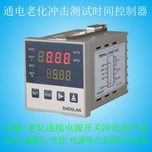 LED灯具老化仪表 连续开关通电老化冲击测试时间控制器 ST7T41Q